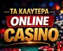 online casino χωρις ταυτοποιηση
